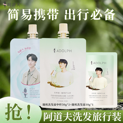 阿道夫净澈清爽洗发水去屑控油清洁头皮精油香氛持久留香洗发乳液