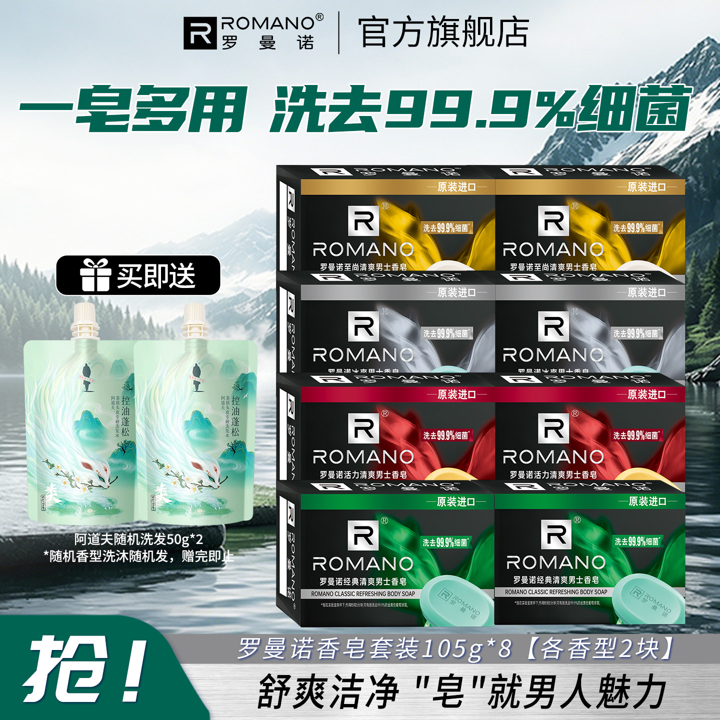 罗曼诺香皂男士专用香水肥皂洗澡去汗味净螨持久留香车用香薰