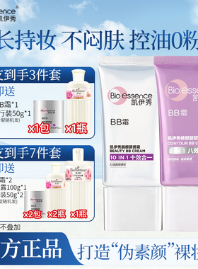 凯伊秀BB霜粉底液持久不脱妆防水隔离遮瑕均匀肤色不卡粉自然裸妆