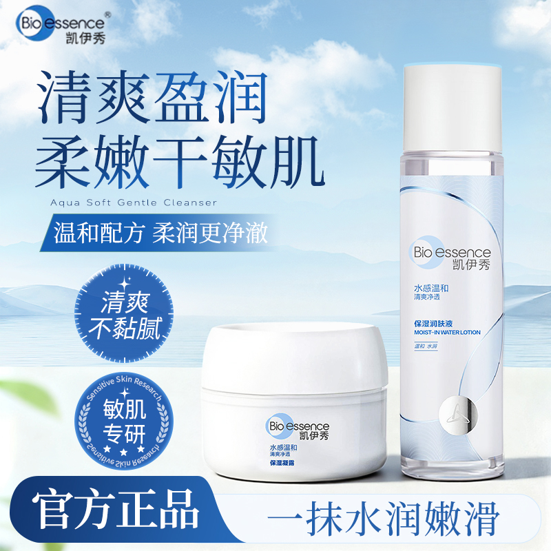 凯伊秀碧水感润肤爽肤精华水露女深层补水保湿敏感肌面霜凝露乳