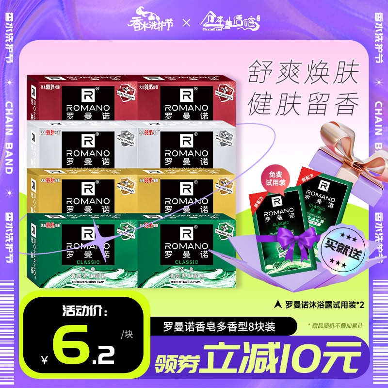 罗曼诺香皂男士古龙香水洁面全身留香沐浴洗澡控油清爽肥皂家庭装