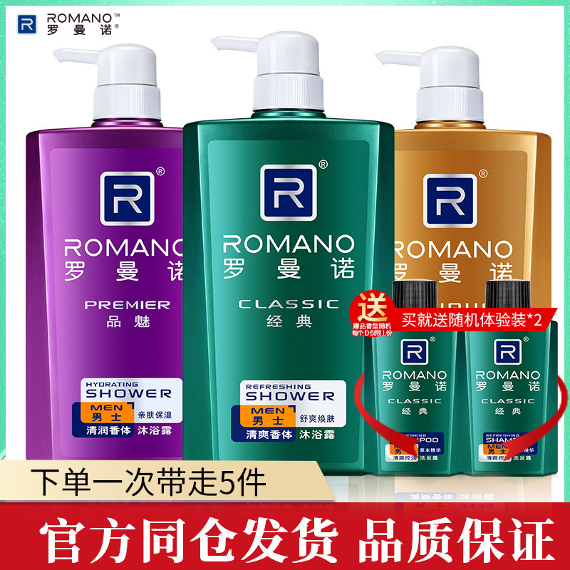 罗曼诺香体沐浴露男士持久留香古龙香氛清爽香水冲凉液家庭套装