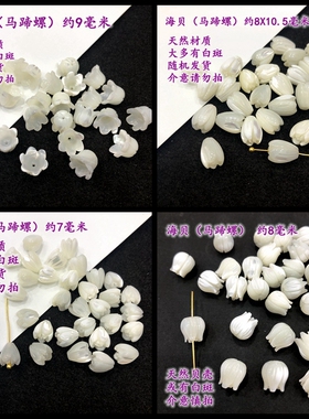 海贝马蹄螺雕刻郁金香花苞古风