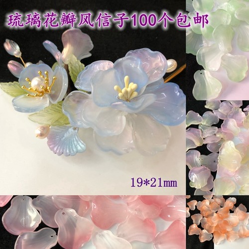 琉璃花瓣散珠diy古风发簪材料