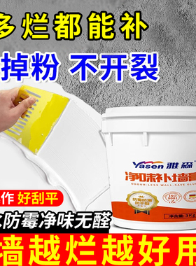 雅森防水补墙膏翻新白色家用腻子墙体防潮防霉乳胶漆墙面修补修复