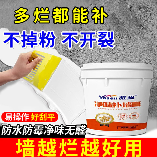 雅森防水补墙膏翻新白色家用腻子墙体防潮防霉乳胶漆墙面修补修复