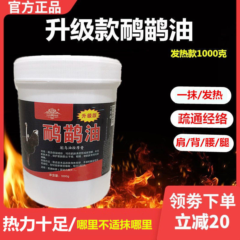 鸸鹋油正品澳洲 原装鸵鸟油关节养护舒缓霜排/酸通经络发热按摩膏