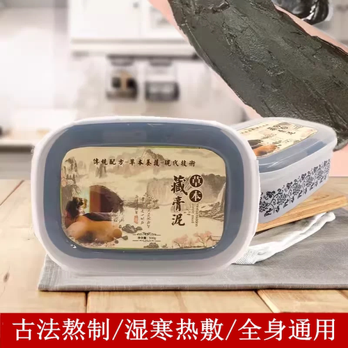 泥灸正品美容院肩颈/椎寒肚子区/湿艾泥膏全身热敷草本养生藏膏泥