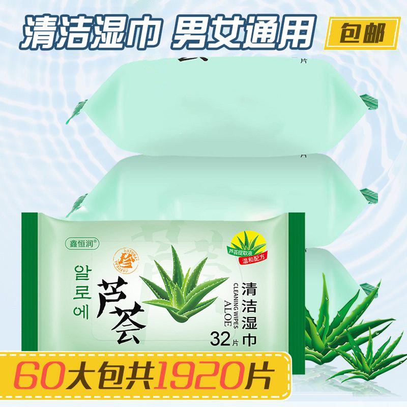 芦荟洁阴湿巾纸成人小包清洁免洗男女通用房事私处卫生湿纸巾特价