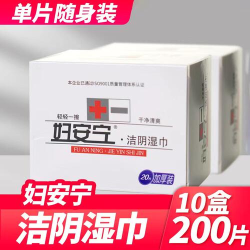 妇安宁便携单片装洁阴湿巾纸