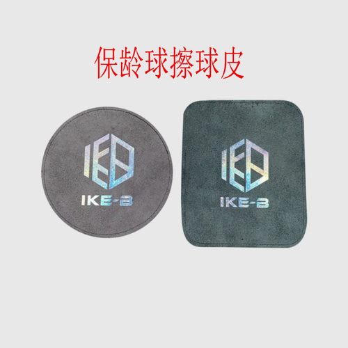 韩国IKE-B保龄球专用擦球皮