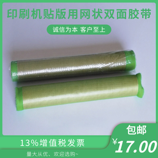 固态版 树脂版 用绿色网状双面胶带高粘性布胶橡皮版 印刷机贴版