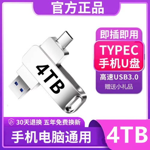 移动2T大容量1t高速USB3.0手机电脑512G通用盘4T办公双接口Type-C