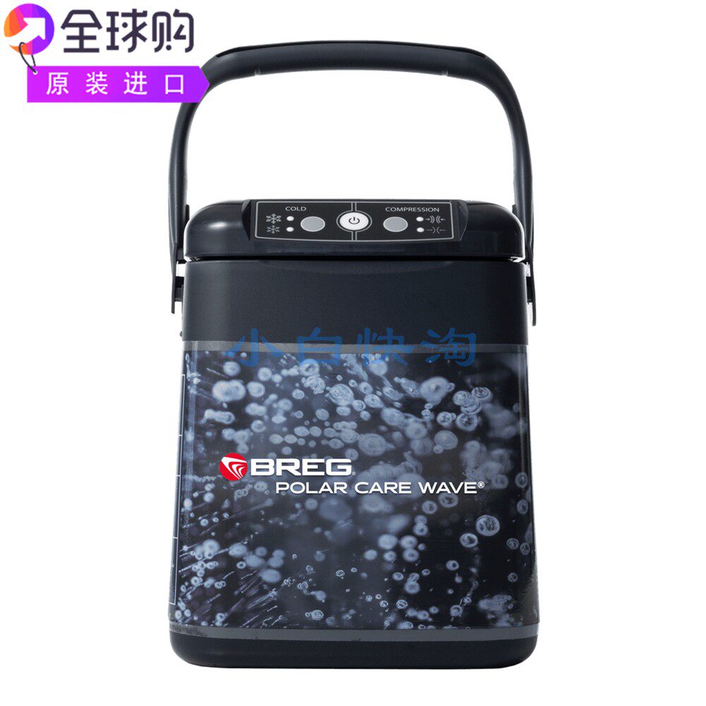 Breg Polar Care Wave损伤术后水肿康复动态压缩理疗家庭冷疗仪
