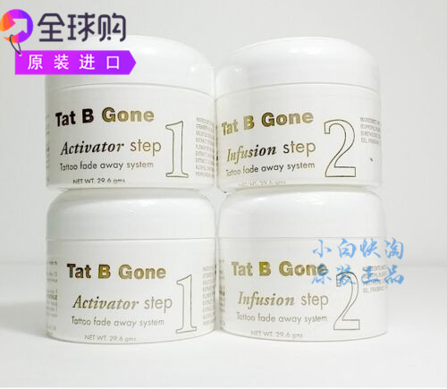 Tat B Gone TATBGONE纹身祛除霜永久无痛高效