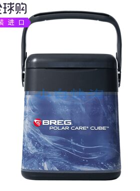 Breg Polar Care Cube减轻急性损伤术后水肿康复理疗家庭冷疗仪