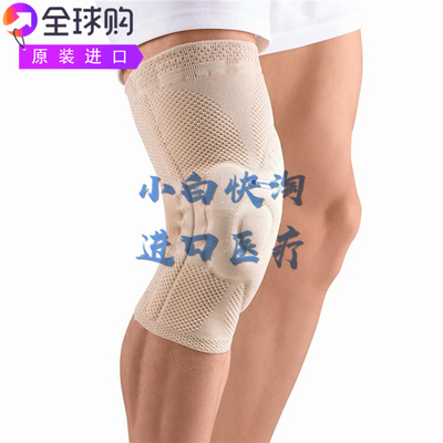 Bauerfeind Genutrain A3 进口膝盖支架提供支撑按摩关节缓解疼痛