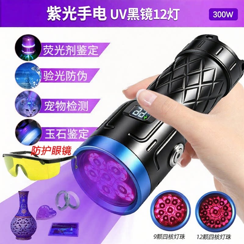 紫外线手电12灯UV黑镜手电筒365nm鉴定专用验钞翡翠玉石Typec直充