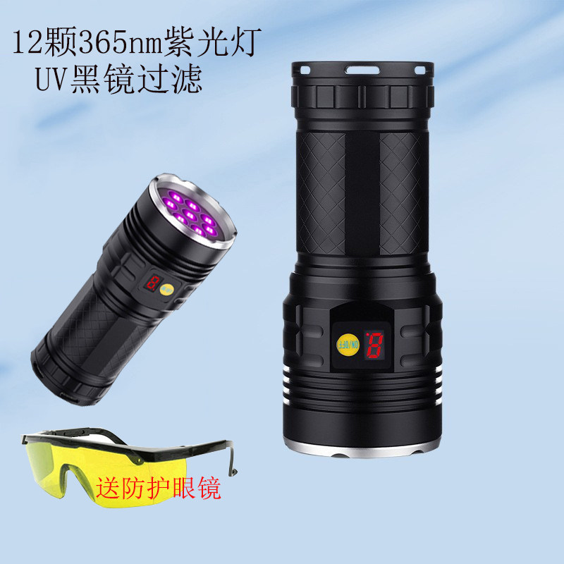 紫光UV黑镜365nm鉴定手电筒12灯300W烟酒验钞翡翠玉石Type-c直充