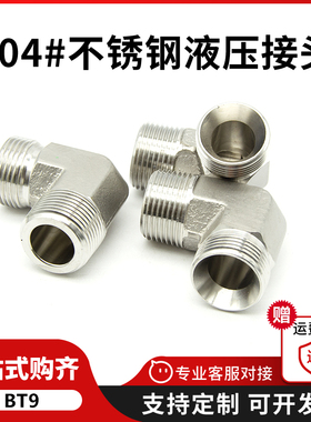 304不锈钢直角弯头90度喇叭口C型英制内锥转ZG高压液压接头1BT9