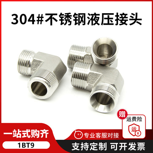 304不锈钢直角弯头90度喇叭口C型英制内锥转ZG高压液压接头1BT9