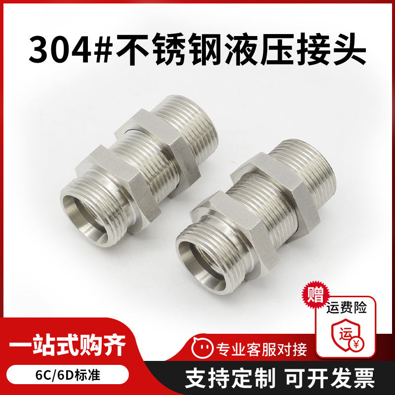 304不锈钢接头公制外螺纹穿板接头24度锥卡套式6C/6D 派克接头SV