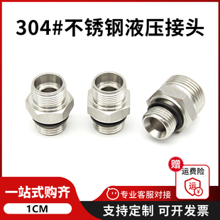 1CM DM卡套24度锥密封过渡接头公制油管硬管对丝ED不锈钢GE