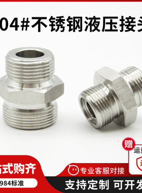 304不锈钢液压接头公制对丝高压外丝JB/T984A型高压油管连接接头