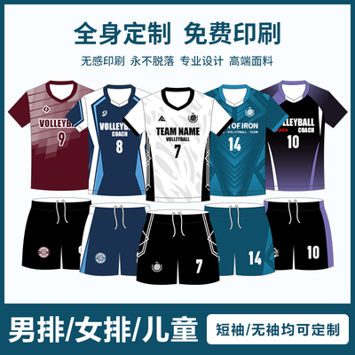 排球服套装男女款定制全身数码印刷速干气排球衣比赛训练队服订制