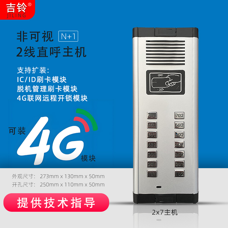 4G开锁楼宇对讲门对讲电话机