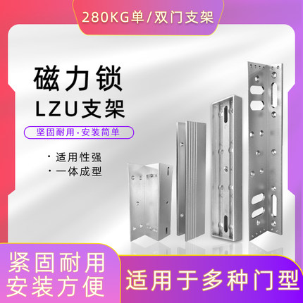 电磁锁支架磁力锁配件挂架L支架无框玻璃门U型支架吸盘座Z型支架