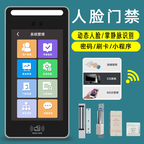 人脸识别门禁考勤机指纹刷卡智能