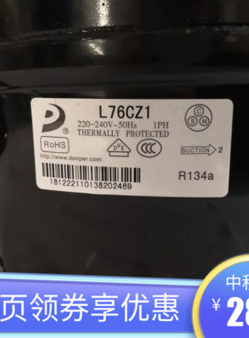 全新东贝L65 L72 L76CZ 1K230K270K325K375CZ1冰箱冰柜R134压缩机