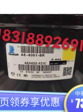 原装法国泰康 AE2420Z CAE2420Z AE2425Z AE2430Z压缩机R404 焊口