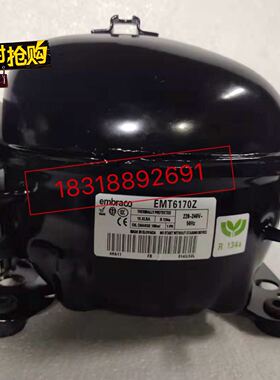 全新原装恩布拉科EMT45HLR EMS6170Z EMT6170Z冷柜冰箱压缩机R134