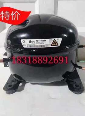 全新原装LG冰箱变频压缩机FC124NAME FC140NEM/NVM/ FC150NBMA