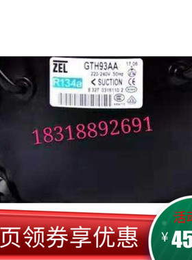 全新zel扎努西GTH93AA冰箱环保R134a压缩机红酒柜冰柜冷柜