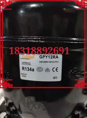 全新cubigel酷比奇GPY12RA GPY14RA GPY16RA冰箱冷柜R134a压缩机