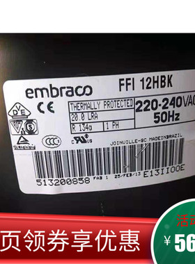 原装进口恩布拉科Embraco冰柜冰箱制冷压缩机 FFI12HBK R134a
