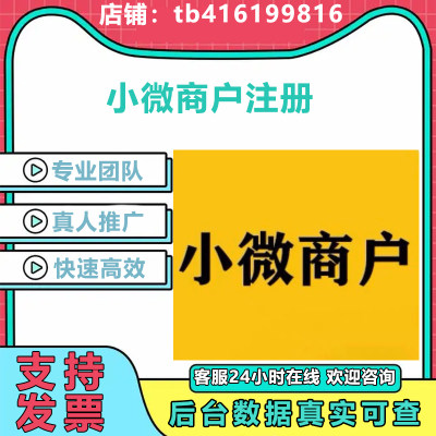 小微商户 欢迎使用 兴农通 注册 拉新真人帮忙完成项目指标返截图