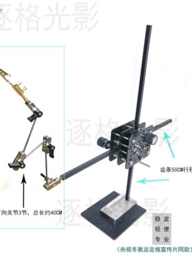 定格动画人偶支架，XY轴万向定位器，固定器，手办支架
