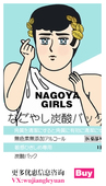 nagoya 日本面膜 清洁 girls 比心男孩