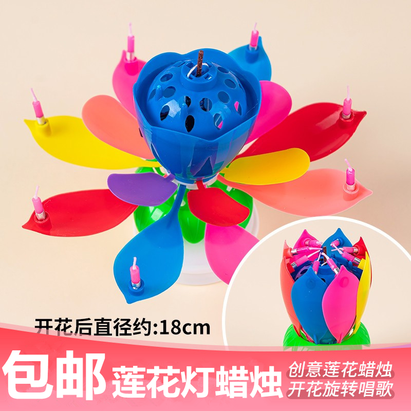 网红莲花灯唱歌音乐生日蛋糕蜡烛创意彩色荷花旋转蛋糕装饰蜡烛,节庆用品/礼品,节日装扮用品,淘宝优惠券,粉丝福利购,淘宝优惠卷