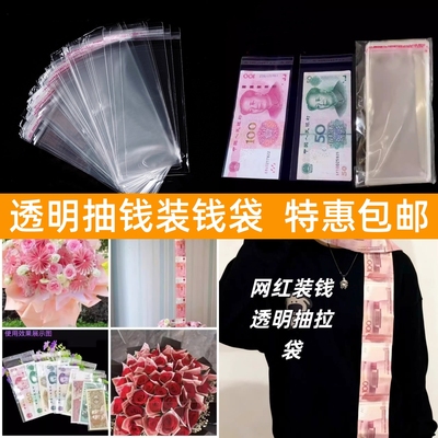 网红装钱自粘袋透明袋蛋糕抽钱袋子拉钱袋扯钱袋纸币收纳有钱花