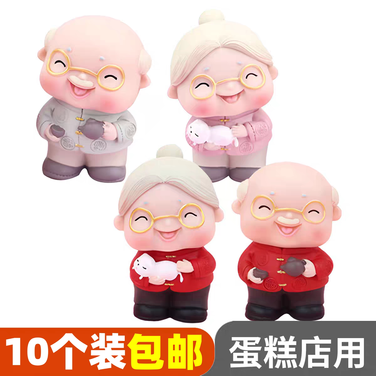 寿公寿婆蛋糕装饰摆件寿星公婆老爷爷奶奶老头老太太祝寿生日插件