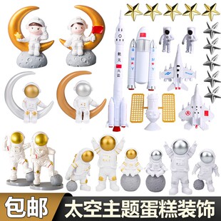 宇航员蛋糕装饰摆件插件星球航空航天飞机太空人火箭生日烘焙配件