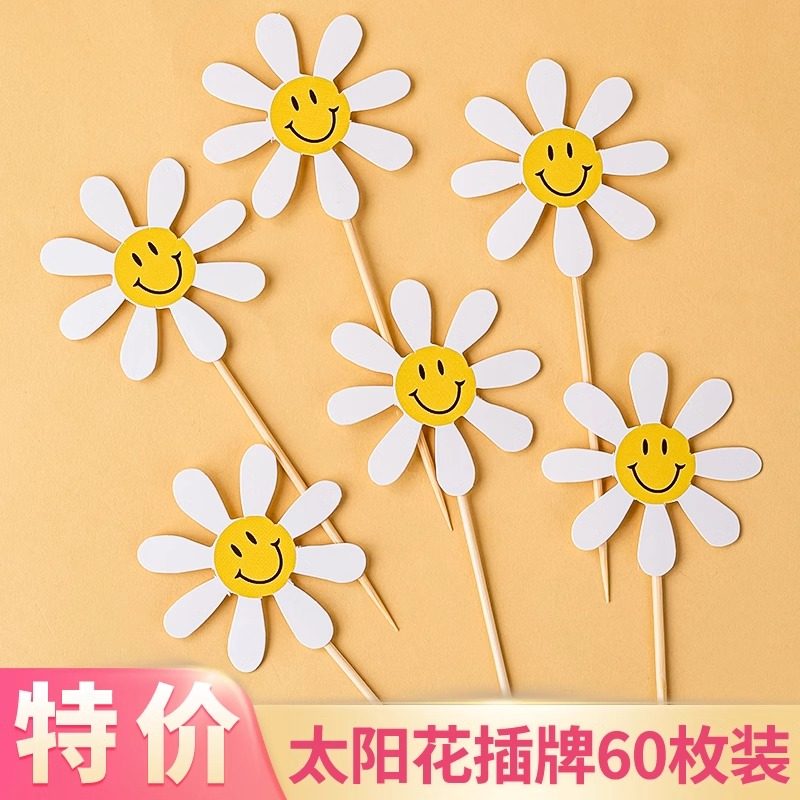笑脸太阳花韩式小熊向日葵花朵创意生日蛋糕装饰插件小插牌配件