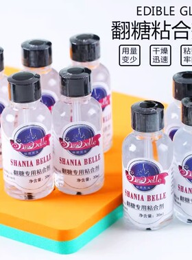 仙妮贝儿翻糖专用粘合剂胶水