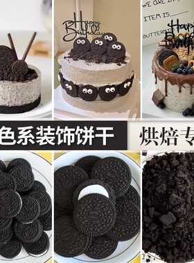 奥利奥风味黑可可味大圆饼干