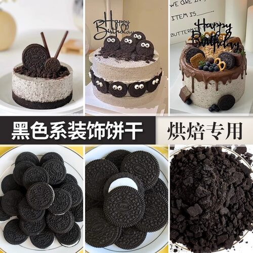 奥利奥风味黑可可味大圆饼干